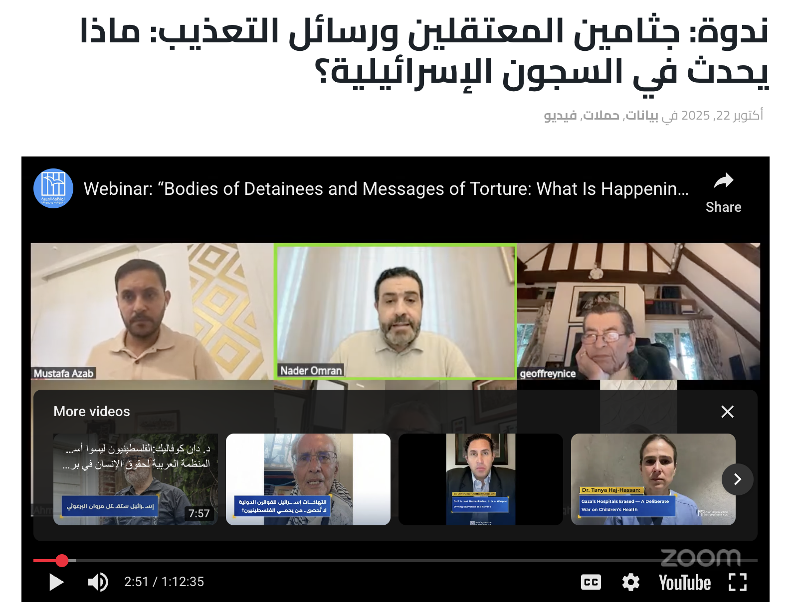 ندوة: جثامين المعتقلين ورسائل التعذيب: ماذا يحدث في السجون الإسرائيلية؟